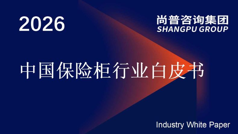 中国保险柜行业 中国保险柜行业