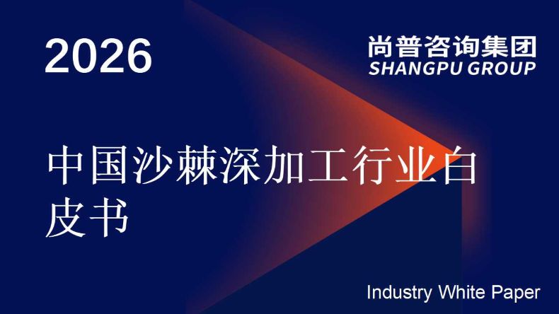 中国沙棘深加工行业 中国沙棘深加工行业