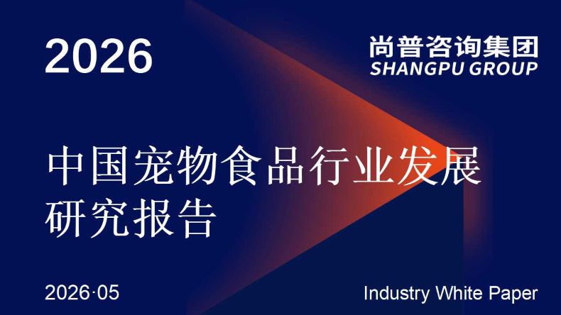 中国宠物食品行业发展研究报告