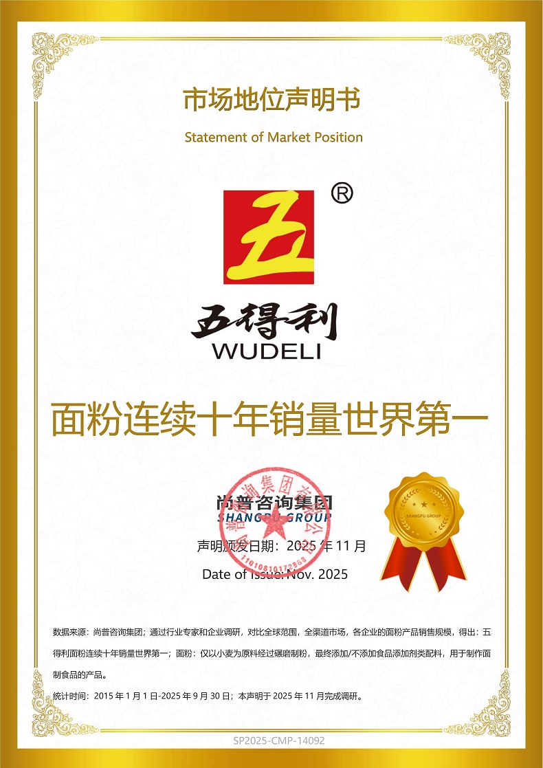 五得利SP2025-CMP-14092五得利面粉集团有限公司