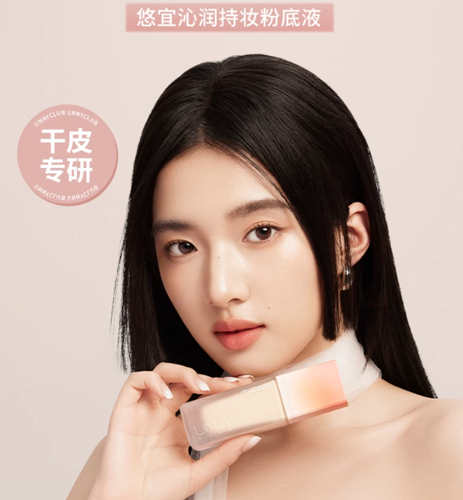 持妆粉底液 持妆粉底液